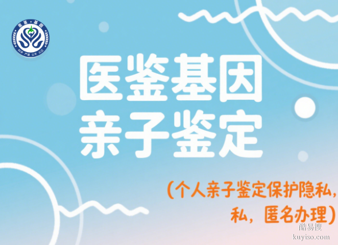 哈密親子鑒定中心名單一覽表(2025辦理鑒定大全)