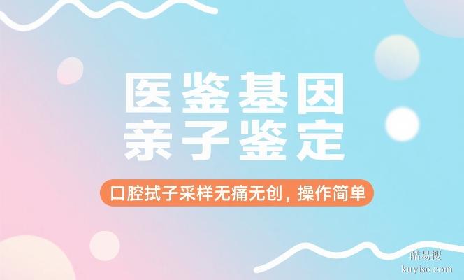 山南親子鑒定費用標準（附鑒定機構(gòu)地址）