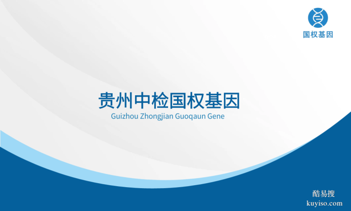 貴陽10家正規(guī)親子鑒定機構(gòu)（地址一覽/2025年已更新）