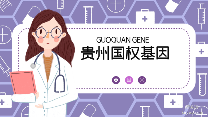 貴陽(yáng)市38家正規(guī)親子鑒定中心機(jī)構(gòu)地址大全（2025年已更新）