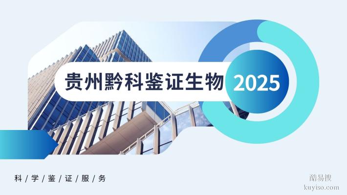 收藏！都勻靠譜的17個親子鑒定中心名錄盤點（附2025年指南）