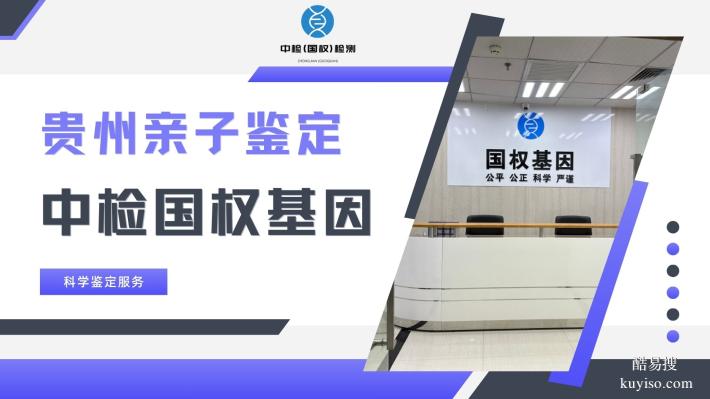 凱里5個(gè)親子鑒定中心地址查詢名單（附2025年鑒定中心地址）