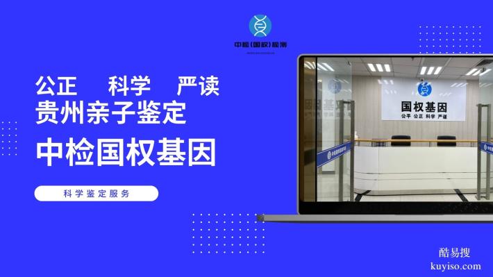 貴陽哪里可以做司法親子鑒定（附正規(guī)中心地址）
