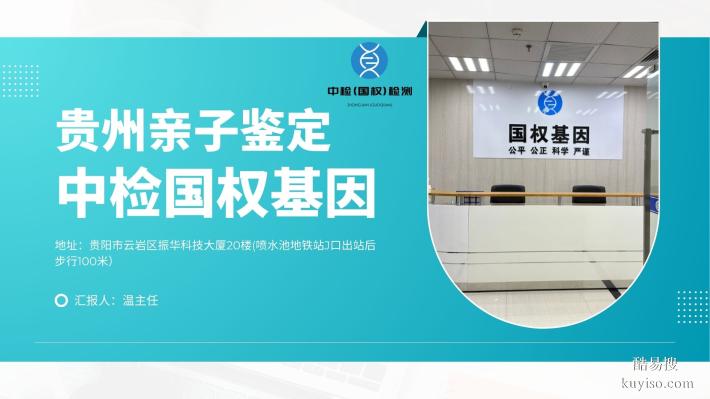 收藏！遵義市妊娠親子鑒定整理6家中心地址名單