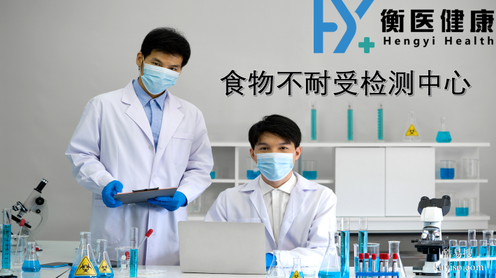 本地整理！惠州精選十大食物不耐受檢測(cè)的中心大全