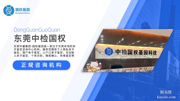 萬江區(qū)正規(guī)個人親子鑒定中心地址一覽(2025年最新公示)
