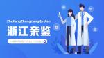 溫州市本地上戶口親子鑒定中心機構名單大全（附2025年匯總）