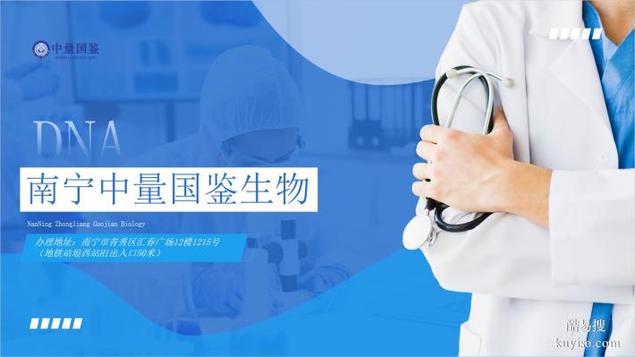上林7所專業(yè)親子鑒定中心一覽（附2025鑒定指南）