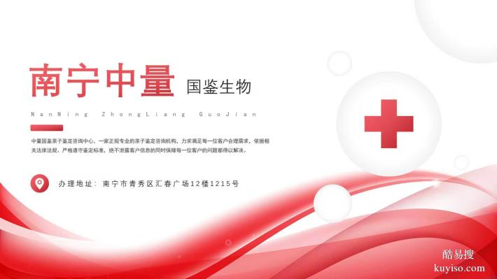 上林7所專業(yè)親子鑒定中心一覽（附2025鑒定指南）
