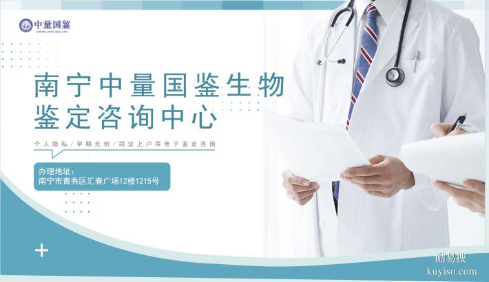 真實(shí)！南寧個(gè)人隱私親子鑒定機(jī)構(gòu)名單匯總(附2025地址)