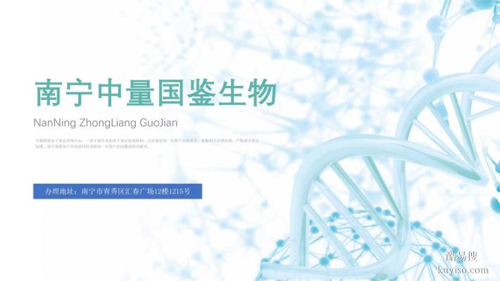 收藏起來!青秀區(qū)8所正規(guī)親子鑒定機構(gòu)一覽(附鑒定名單匯總)