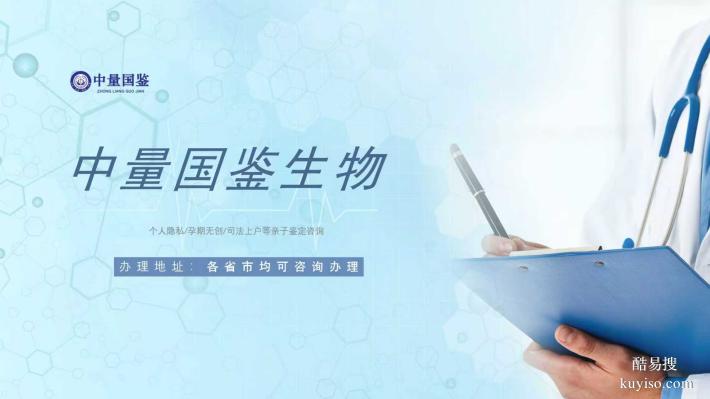 上林7所專業(yè)親子鑒定中心一覽（附2025鑒定指南）
