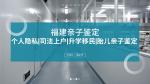廈門同安親子鑒定醫(yī)院大全共6家（附2025年鑒定地址）
