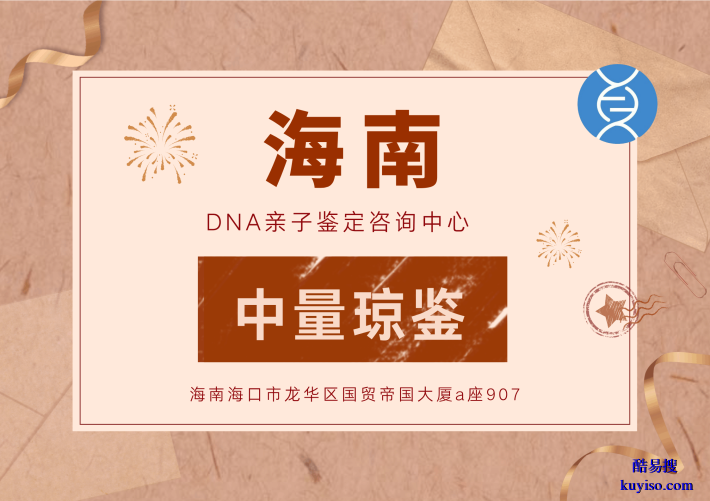 海南嘉積正規(guī)親子鑒定機構全知曉（附鑒定費用明細）