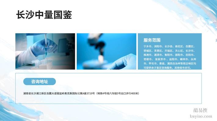 指南：長沙岳麓區(qū)本地7所親子鑒定中心名單（附2025鑒定所地址）