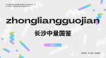 力薦！長(zhǎng)沙芙蓉區(qū)合法親子鑒定中心匯總（附2025年正規(guī)機(jī)構(gòu)一覽）