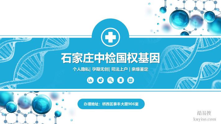 正定縣15家正規(guī)親子鑒定名單大全（附2025鑒定地址）