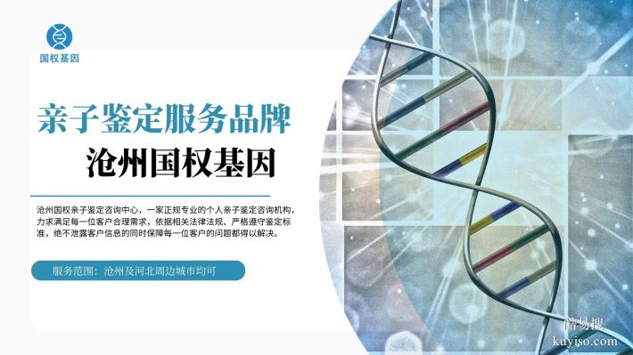 正規(guī)！滄州合法親子鑒定機(jī)構(gòu)名單一覽（附2025年鑒定地址查詢）