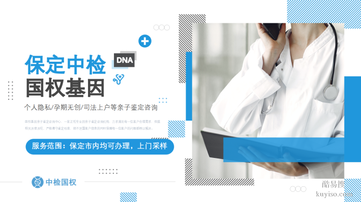 保定市親子鑒定匯總10家中心大全（附2025年機(jī)構(gòu)全覽）