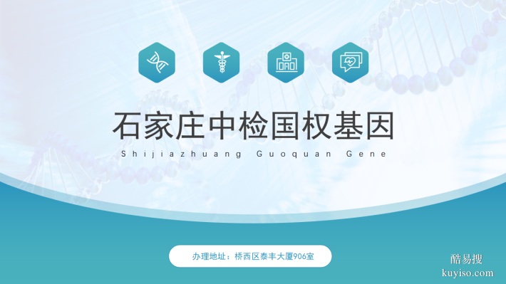 正定縣15家正規(guī)親子鑒定名單大全（附2025鑒定地址）