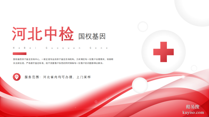 張家口孕期無創(chuàng)親子鑒定全攻略（附2025年費用及機構信息）