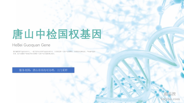指南！唐山專業(yè)10所親子鑒定采樣醫(yī)院一覽（附2025年匯總）