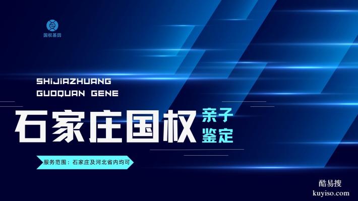 靈壽縣本地正規(guī)親子鑒定中心匯總(附2025年度親子鑒定地址一覽)