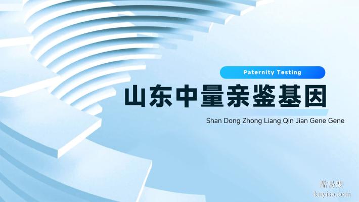 真實!天橋區(qū)正規(guī)親子鑒定機構(gòu)名單匯總(附2025地址)