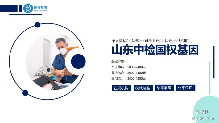 文登區(qū)本地DNA親子鑒定中心一覽表(附2025年最新匯總)
