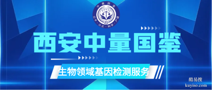臨潼區(qū) 10 家親子鑒定中心地址（附 2025 年費用明細）