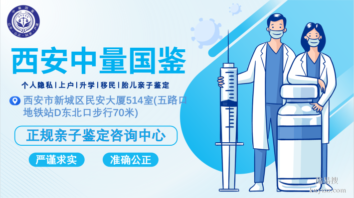 西咸十大親子鑒定機(jī)構(gòu)地址（附 2025 年匯總名單）