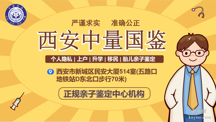 西安新城區(qū)靠譜 10 家親子鑒定機構(gòu)（2025 年地址及服務(wù)）