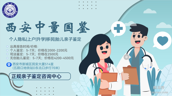 雁塔區(qū)正規(guī)親子鑒定機(jī)構(gòu)匯總機(jī)構(gòu)一覽(附2025鑒定指南)
