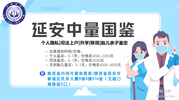 延安超全戶籍親子鑒定機(jī)構(gòu)總覽（附親子鑒定地址匯總）