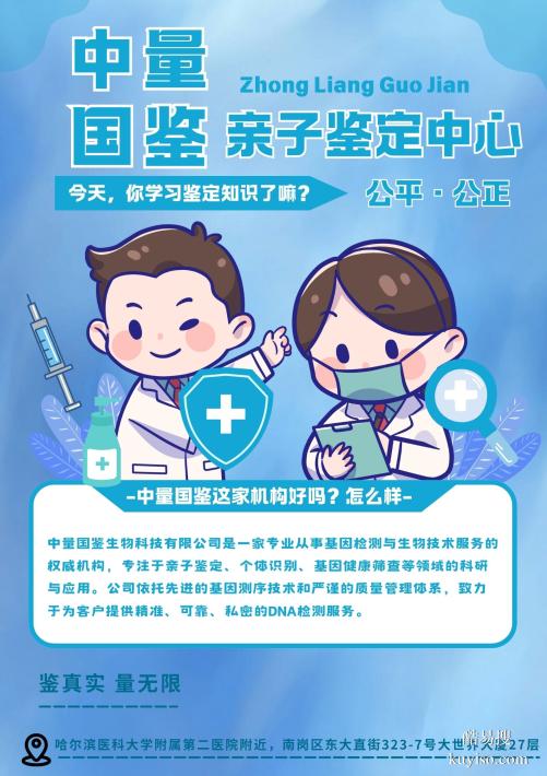 齊齊哈爾懷孕親子鑒定醫(yī)院大全共9家（附2025年鑒定地址）