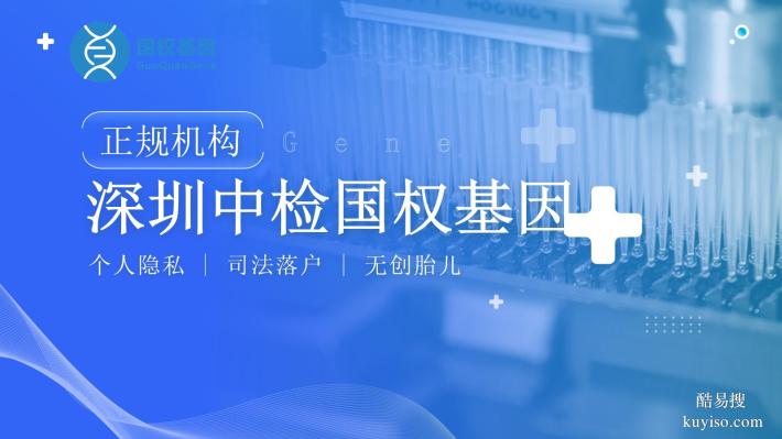 深圳市最全十大親子鑒定醫(yī)院名單排行榜(附2025年正規(guī)機(jī)構(gòu))