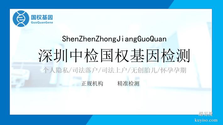 深圳正規(guī)親子鑒定在哪做(11月12家鑒定地址)