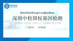 深圳坪山精選7家親子鑒定機(jī)構(gòu)匯總一覽(附2025年機(jī)構(gòu)地址)