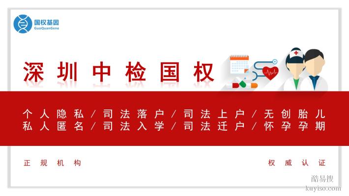 太實(shí)用了!深圳12家親子鑒定機(jī)構(gòu)匯總(2025適用)