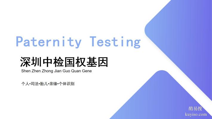 深圳福田區(qū)合法DNA親子鑒定機(jī)構(gòu)名單及地址匯總(附2025機(jī)構(gòu)地址)