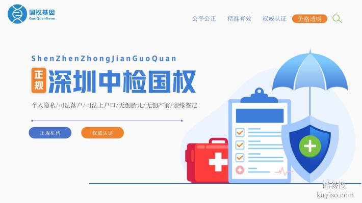 深圳市親子鑒定機構(gòu)名單匯總10家(附25鑒定地址)