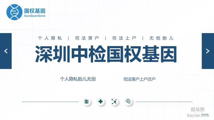 深圳市最全十大親子鑒定醫(yī)院名單排行榜(附2025年正規(guī)機(jī)構(gòu))