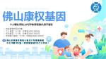 推薦!三水親子鑒定中心名單一覽表(附2025年鑒定攻略)
