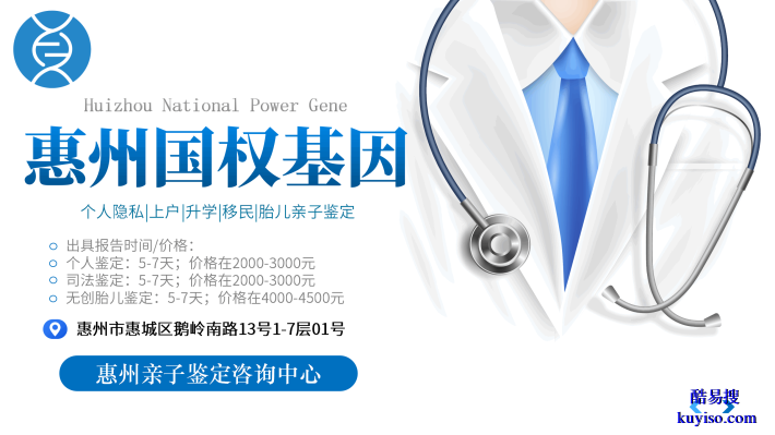 惠陽(yáng)孕期親子鑒定名單合集共7家（附2025親子鑒定地址）