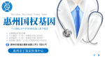 惠州本地做司法落戶親子鑒定機構(gòu)查詢一覽（附2025鑒定地址）