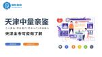 天津正規(guī)司法親子鑒定中心匯總（附2025年鑒定地址）