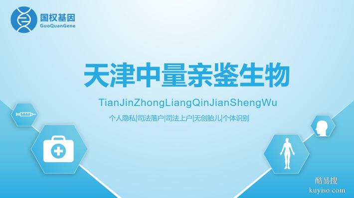 天津河北區(qū)親子鑒定機構(gòu)一覽(附2025年地址匯總)