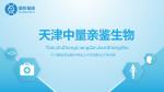 天津河西區(qū)正規(guī)親子鑒定中心名冊(cè)(附25年鑒定中心合集)