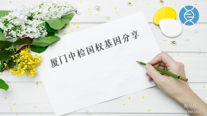 廈門(mén)本地5個(gè)親子鑒定名單（附2025年正規(guī)親子鑒定機(jī)構(gòu)地址一覽）