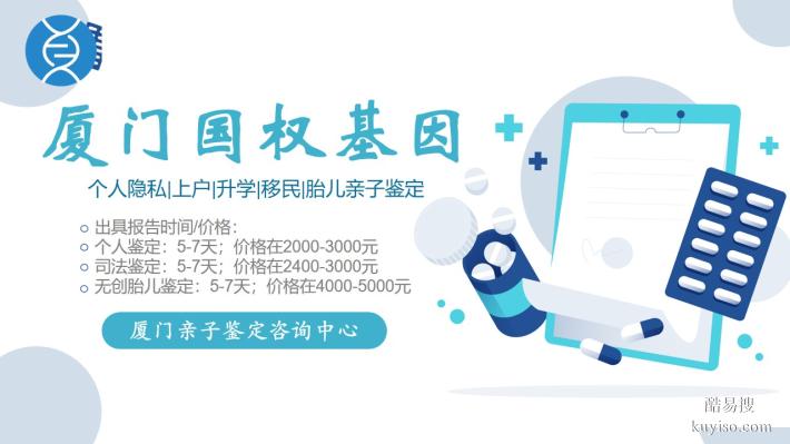 福建廈門13家司法親子鑒定機構(gòu)名單分享（附2025年鑒定機構(gòu)）